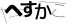 CAPTCHA