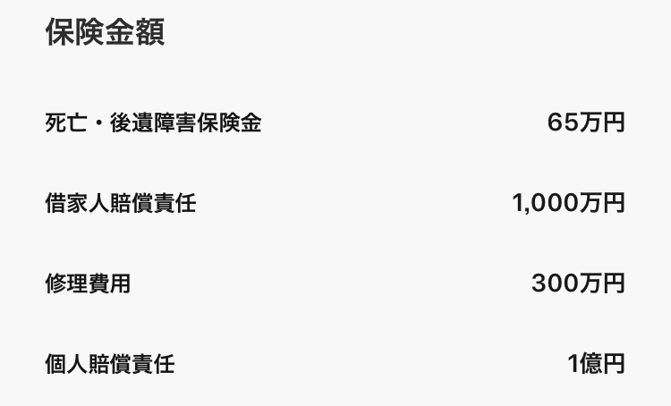 LINEほけん 賃貸火災保険