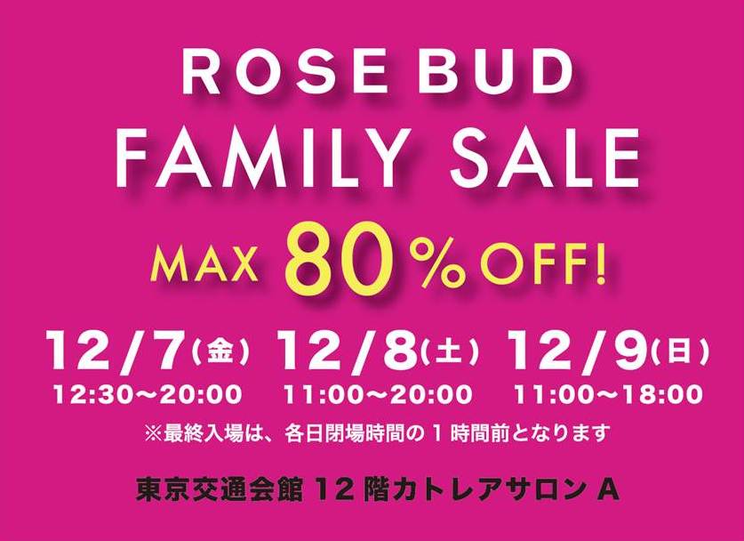 ローズバッドセール