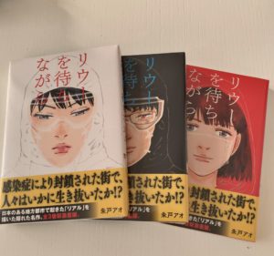 リウーを待ちながら